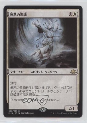 2016 Magic: The Gathering - Eldritch Moon Japanese Selfless Spirit #040 fv6
