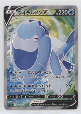2021 Pokémon Sword & Shield - Jet Black Spirit (s6k) Japanese Arctovish #072 9ad