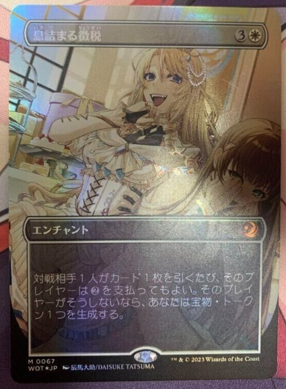 MTG Foil Wilds of Eldraine Anime Enchanting Tales Smothering