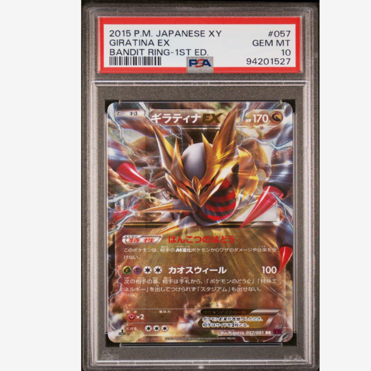 PSA 10 Giratina EX 057/081 Bandit Ring 1ED 2015 Japanese