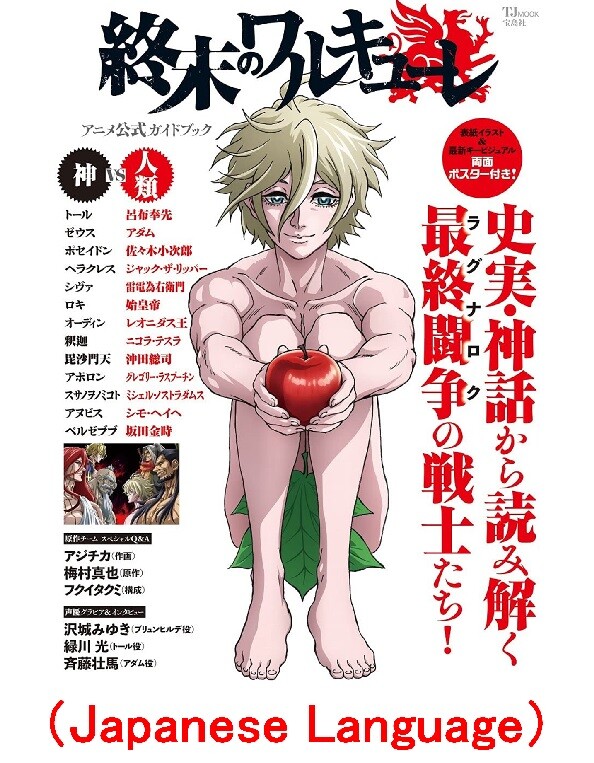 ★RAGNAROK　THE　アニメーション　非売品ポスター Yahoo!オークション - 魔探偵ロキ RAGNAROK／B2ポスター 木下さくら