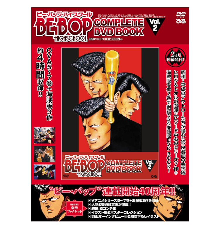 BE-BOP-HIGHSCHOOL COMPLETE DVD BOOK vol.2 Episodes 5-7 +