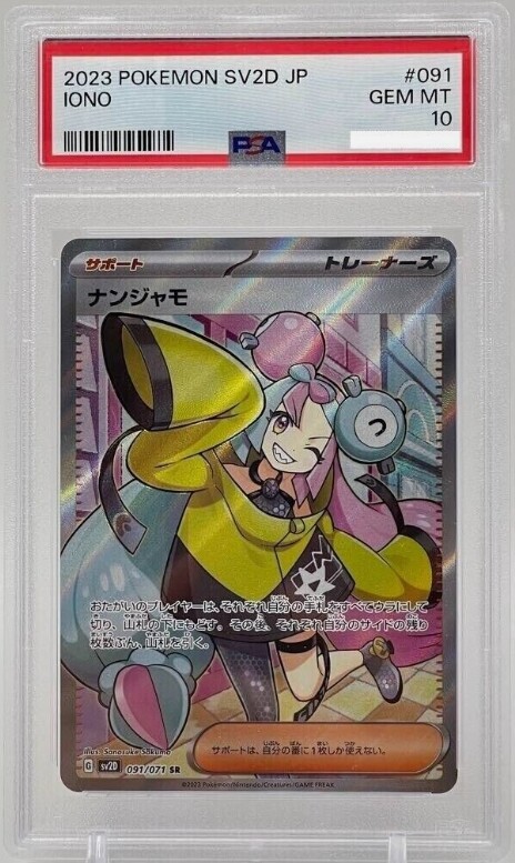 ★PSA10★【ナンジャモ/SR/SV2D】2023 IONO 091/071 ナンジャモ 2023 POKEMON SV2D JP スーパーレアpsa10