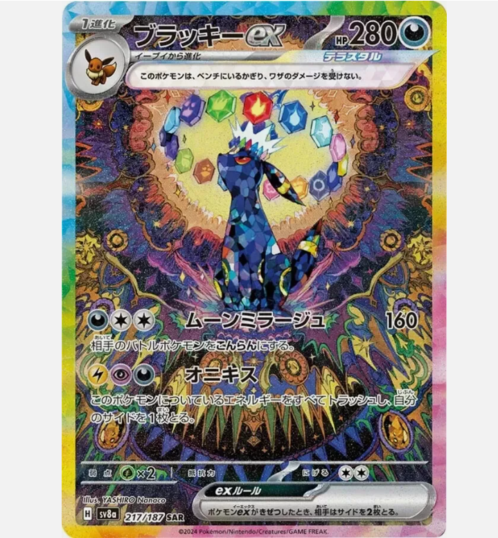 レシラムex SAR & クルマユ　マスボミラー レシラムex SAR & クルマユ マスボミラー