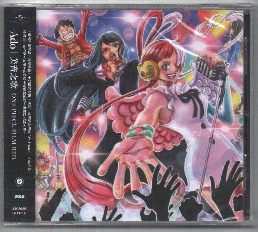丗界のつづき UTA/Ado 丗界のつづき UTA/Ado 世界のつづき - song and lyrics by Ado