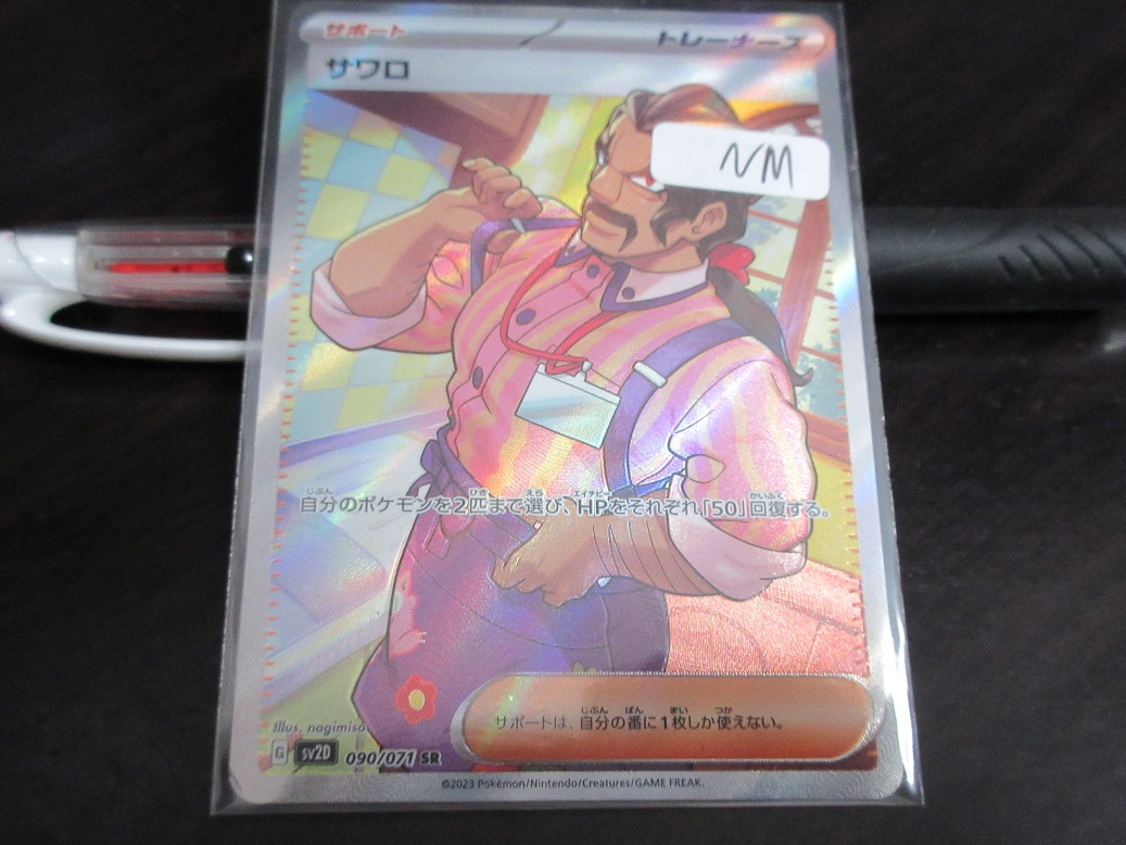 ポケモン - sugarsawer Pokemon Card Saguaro SR 090/071 sv2D Clay Burst Japanese