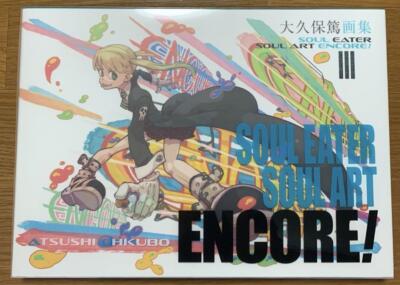 アート・デザイン・音楽 Soul Eater Soul Art ATSUSHI OKUBO ART: SOUL EATER SOUL ART ENCORE! (ARTBOOK VO