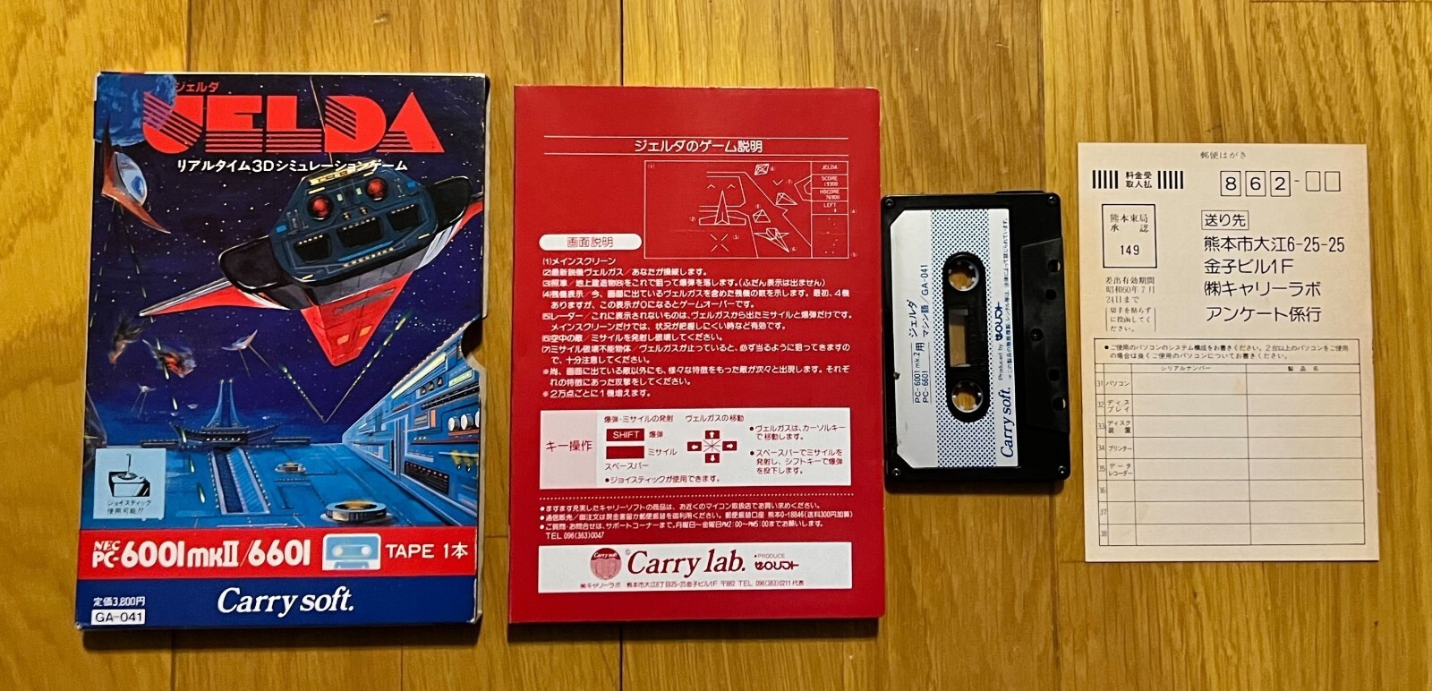 Jelda PC-6001 mkII PC-6601 Carry Soft 1983 Video Game Japan