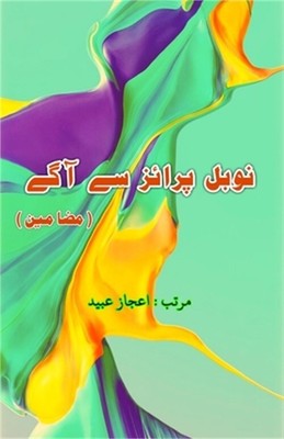 Nobel prize se aage: (Urdu Essays) (Paperback or Softback)