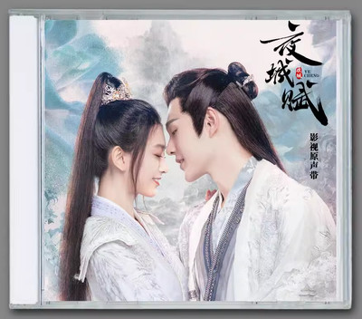 Chinese Drama Ye Cheng Fu 夜城赋 OST CD 1Pc Soundtrack Music Album Boxed