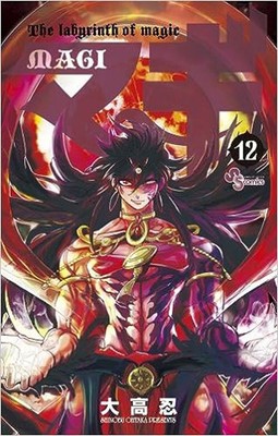 Magi: The Labyrinth of Magic Vol.12 manga Japanese version