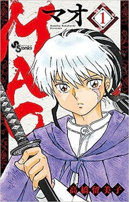 MAO Vol.1 manga Japanese version