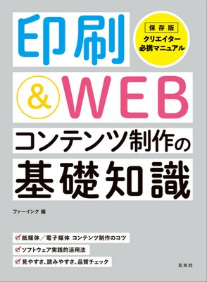 Basic Knowledge of Printing & Web Contents Japan Book