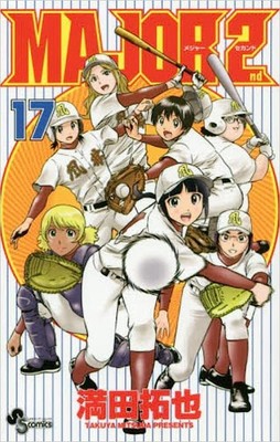 MAJOR 2nd Vol.17 manga Japanese version