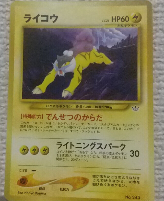 【極美品】ライコウ ポケモンカードneo いなびかり 最高美品・1>ライコウ 旧裏面 Neoシリーズ ポケモンカード い