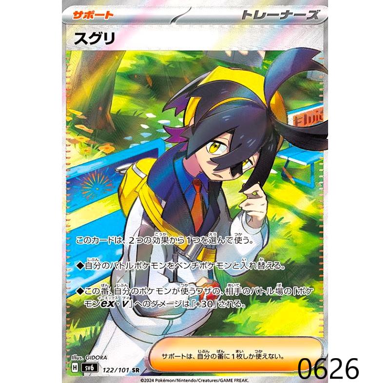 Kieran SR 122/101 sv6 Mask of Change MINT HOLO Pokemon Card Kieran SR 122/101 sv6 Mask of Change MINT HOLO Pokemon Card