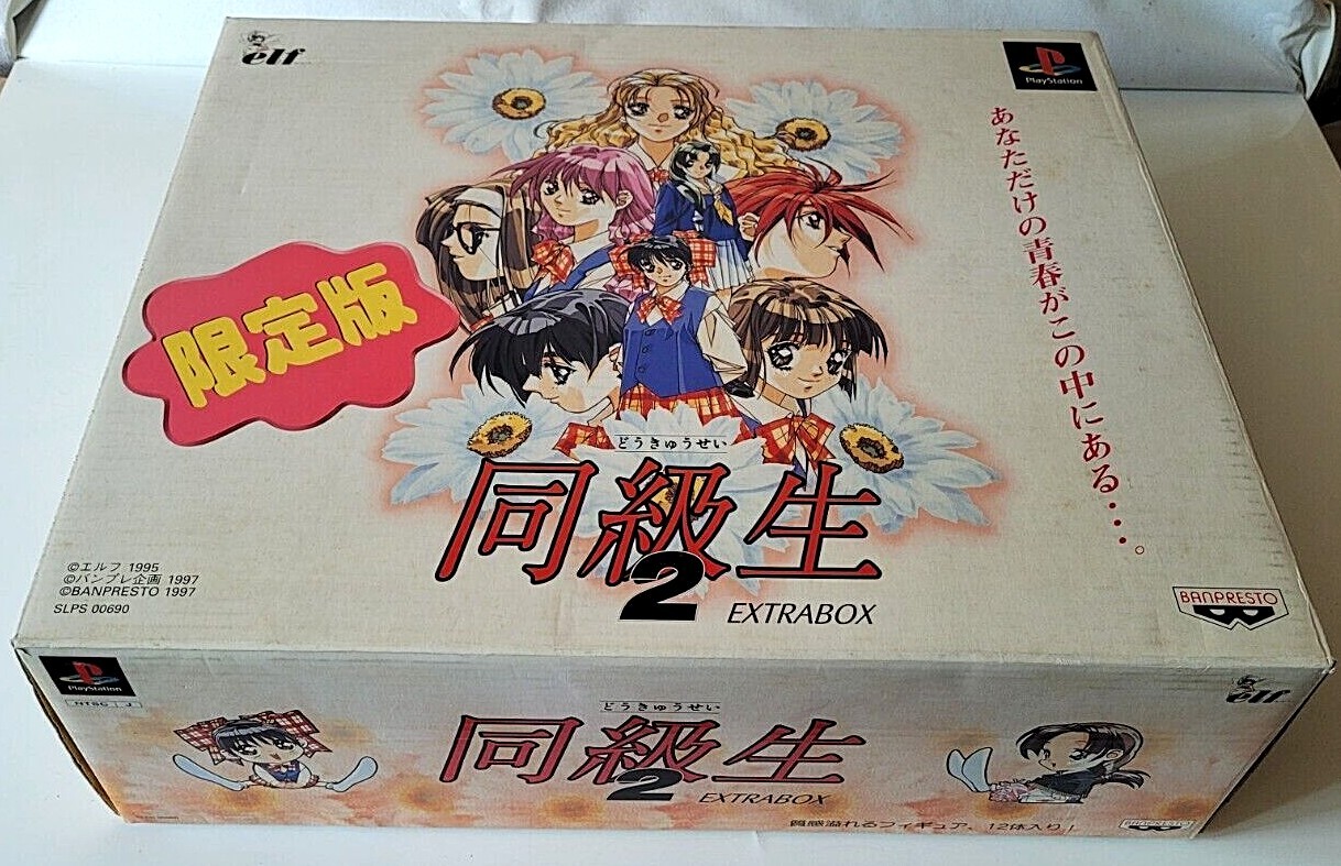 同級生2 EXTRABOX 限定版 未使用1995年 Amazon | 同級生2 EXTRA