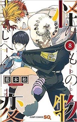 Kemono Jihen Vol.8 manga Japanese version