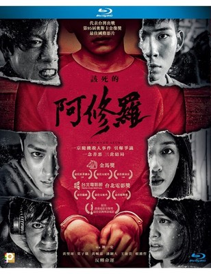 Lou Yi An GODDAMNED ASURA Joseph Huang Wang Yu Xuan Mo Tzu Yi Taiwan Blu Ray