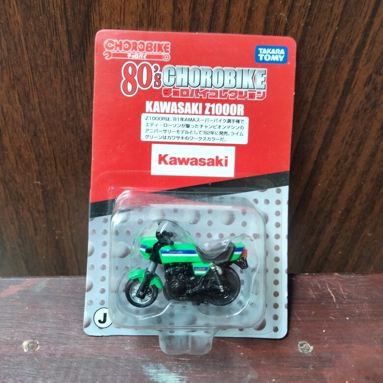 TAKARA TOMY 80's CHOROBIKE (J) Kawasaki Z1000R TOMICA CHORO