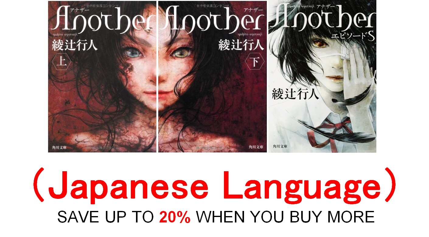 洋書 Another by Yukito Ayatsuji Another by Yukito Ayatsuji, Paperback | Barnes & Noble®