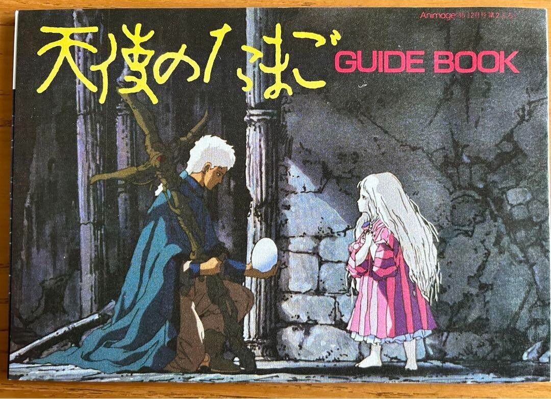 天使のたまご GUIDE BOOK及び文庫 Angel's Egg GUIDEBOOK Tenshi no Tamago Japanese Oshii Mamoru
