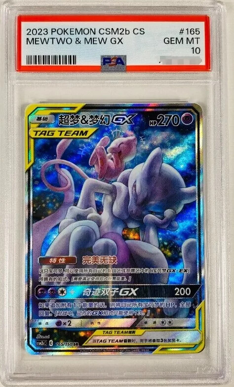 Mewtwo & Mew GX PSA 10 ミュウツー　ミュウ　GX PSA 10 Gem Mint Mewtwo & Mew GX 052/173 Tag Team GX All