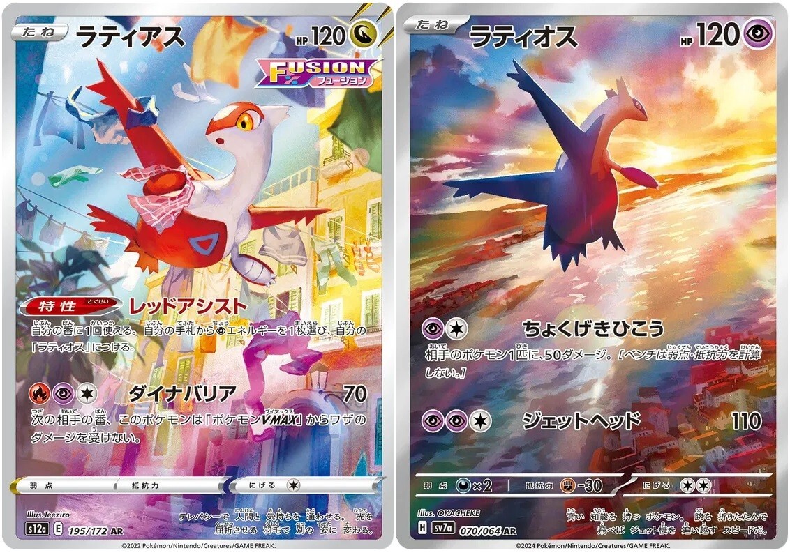 ★PSA10★【ラティオス/AR/SV7a】LATIOS 070/064 PSA 10 Latios AR 070/064 Paradise Dragona sv7a Pokemon Card