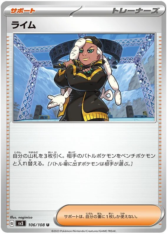 ポケモンカードゲーム rei 2024 POKEMON JPN SV7-STELLAR MIRACLE ART RARE #106 RABOOT