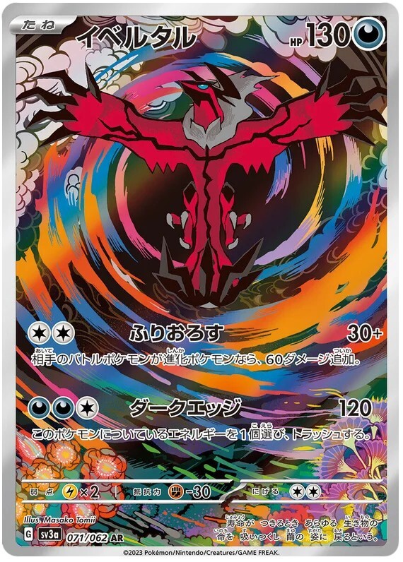 Pokemon Card Yveltal AR 071/062 sv3a Raging Surf Japanese | eBay