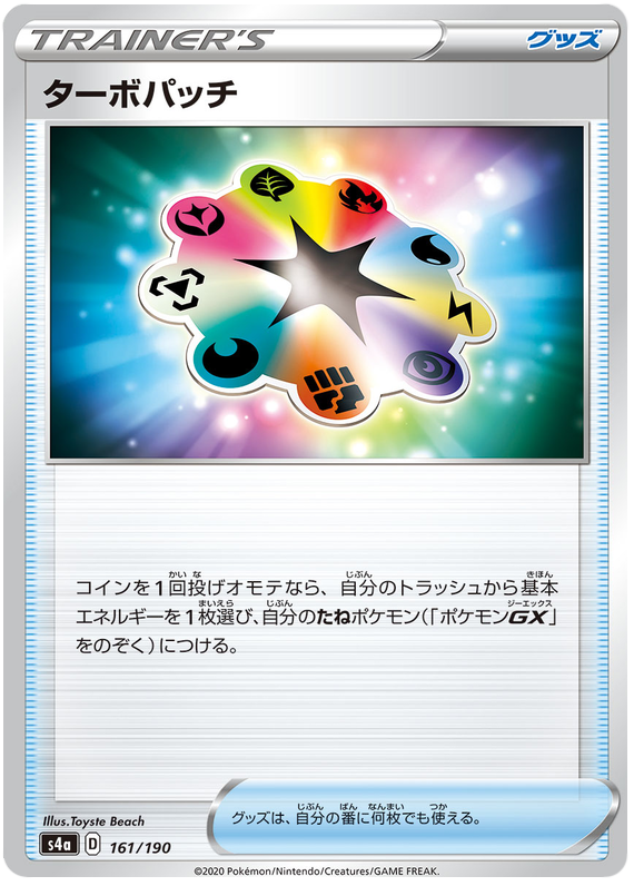Pokemon TCG Sword & Shield Shiny Star V - Turbo Patch 161 Pokemon TCG Sword & Shield Shiny Star V - Turbo Patch 161