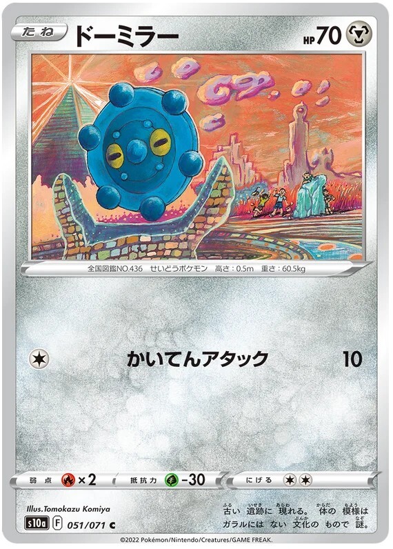 Pokemon DARK PHANTASM Bronzor 051/071 Japanese Card | eBay