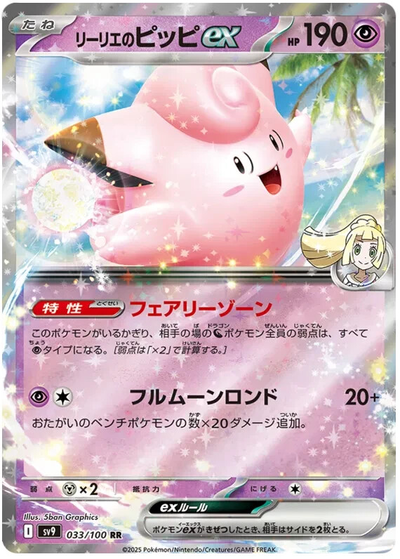 ポケモンカード Lillie's Clefairyシリーズ 3枚セット s-l1200.jpg