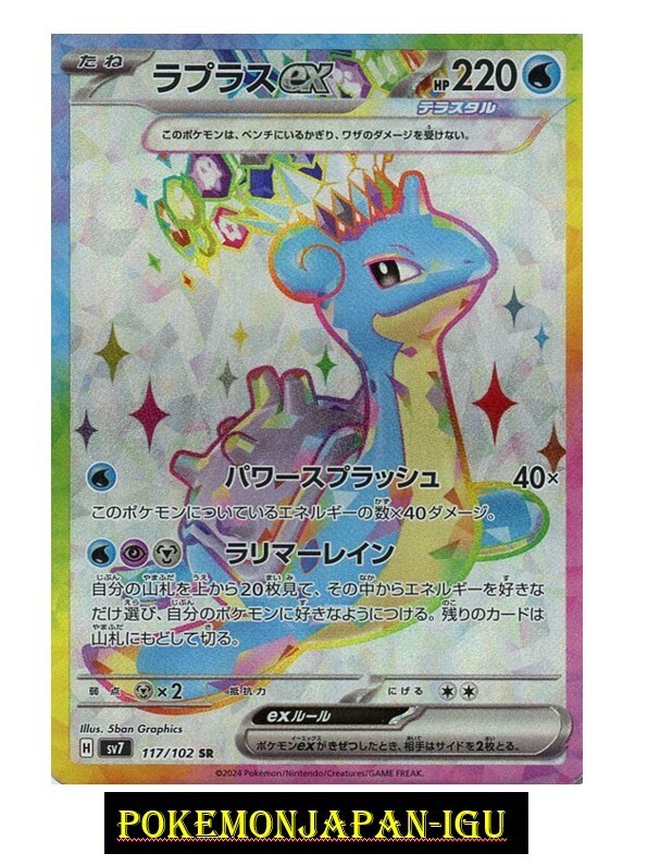 Lapras ex SR 117/102 sv7 Stellar Miracle Scarlet Violet