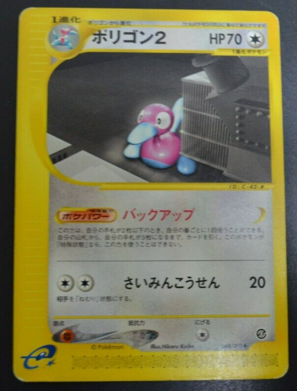 Pokemon Card polygon 2 Japanese〈063/092〉[e2] | eBay