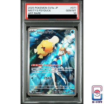 Misty's Psyduck 071/063 PSA 10 - Heat Wave Arena sv9a Pokemon PREORDER
