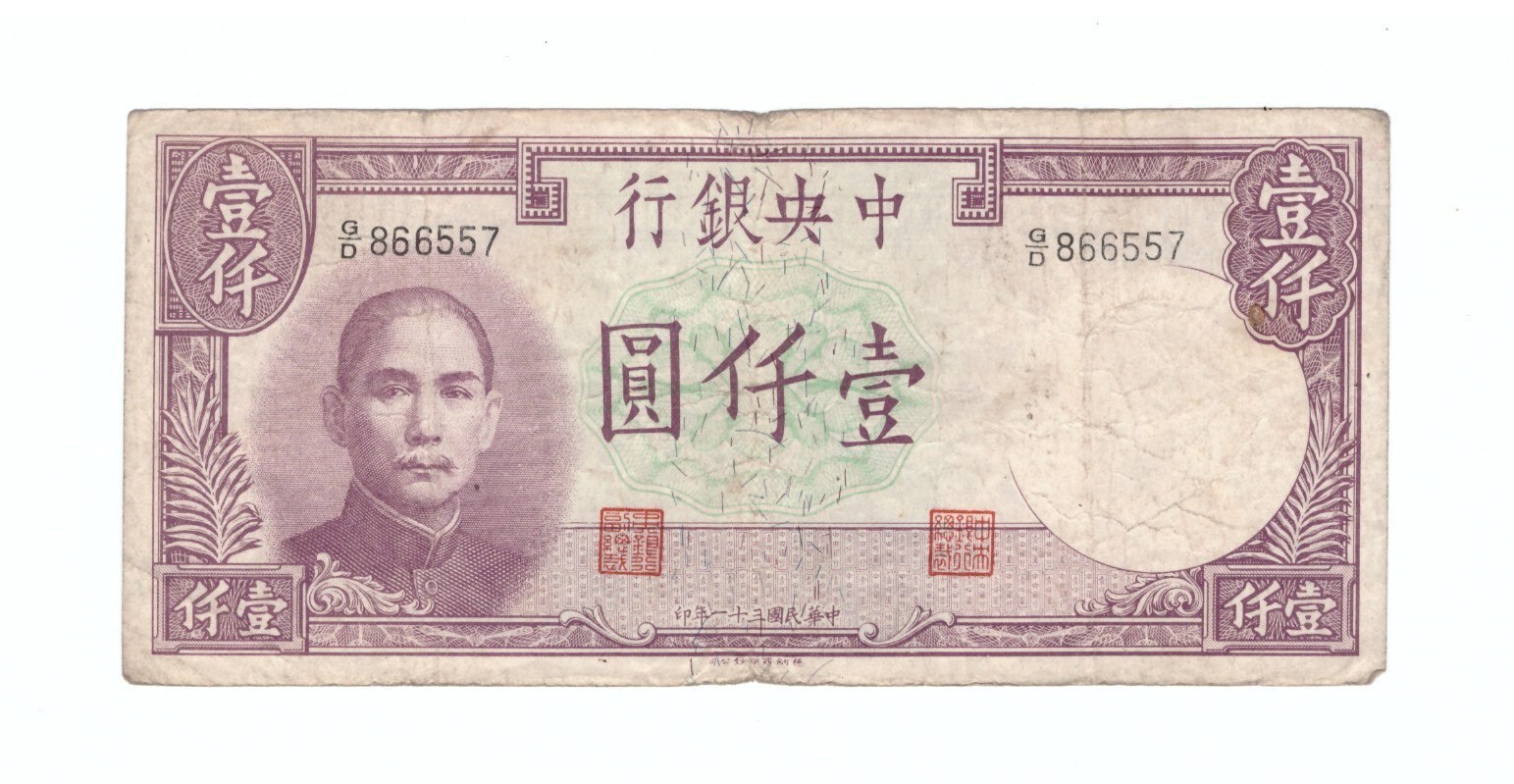 旧貨幣满州中央銀行 1000圓 楽天市場】満州中央銀行券 在外銀行券 丙号券10円 拾圓 10円