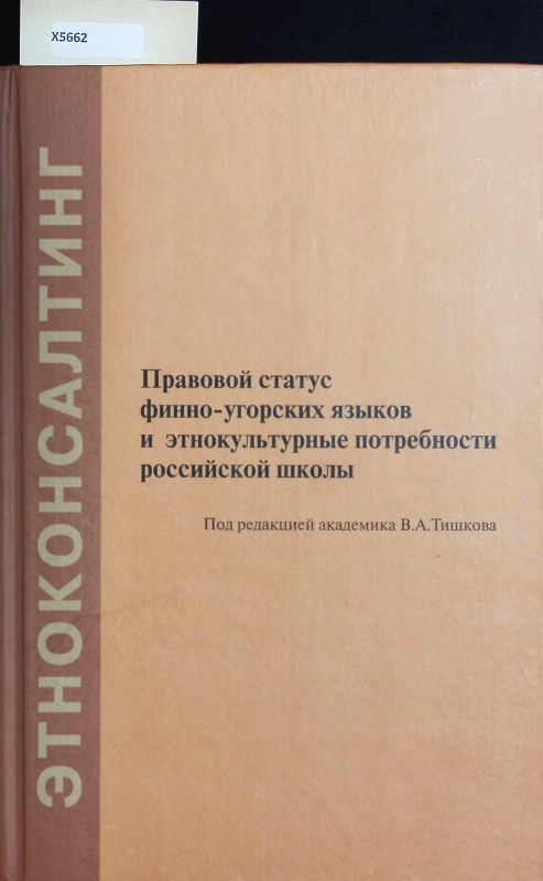 Pravovoj Status Finno-Ugorskich Jazykov I ?Tnokul'Turnye Potrebnosti Rossijskoj 