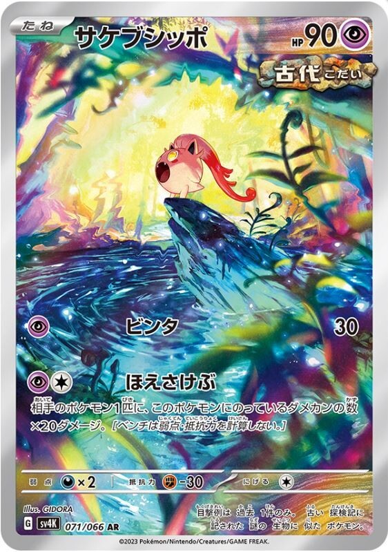 Scream Tail AR 071/066 sv4K Ancient Roar MINT HOLO Pokemon