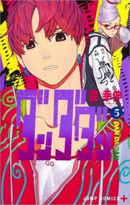 [New] DAN DA DAN Vol.5 (Japanese) YUKINOBU TATSU JAPAN JUMP COMICS