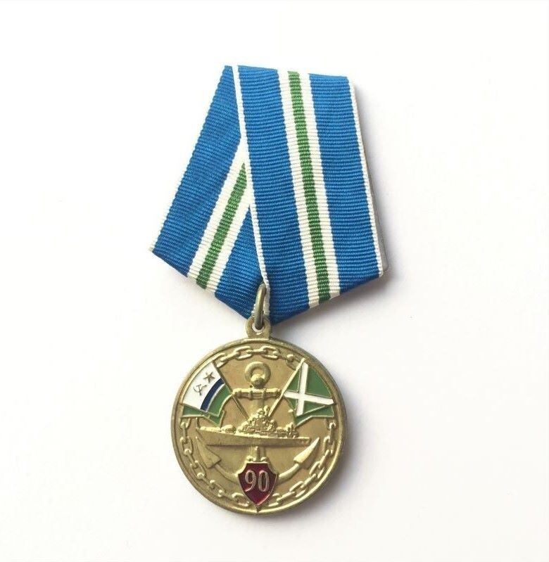 Russian Federation. Medal 90 Years Of Marine Border Troops