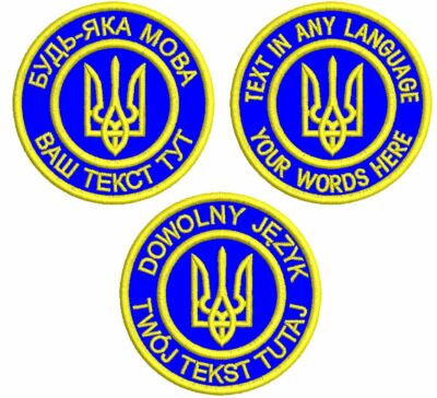 SUPPORT UKRAINE COAT OF ARMS ROUND EMBROIDERED PATCH - YOUR TEXT PERSONALISED