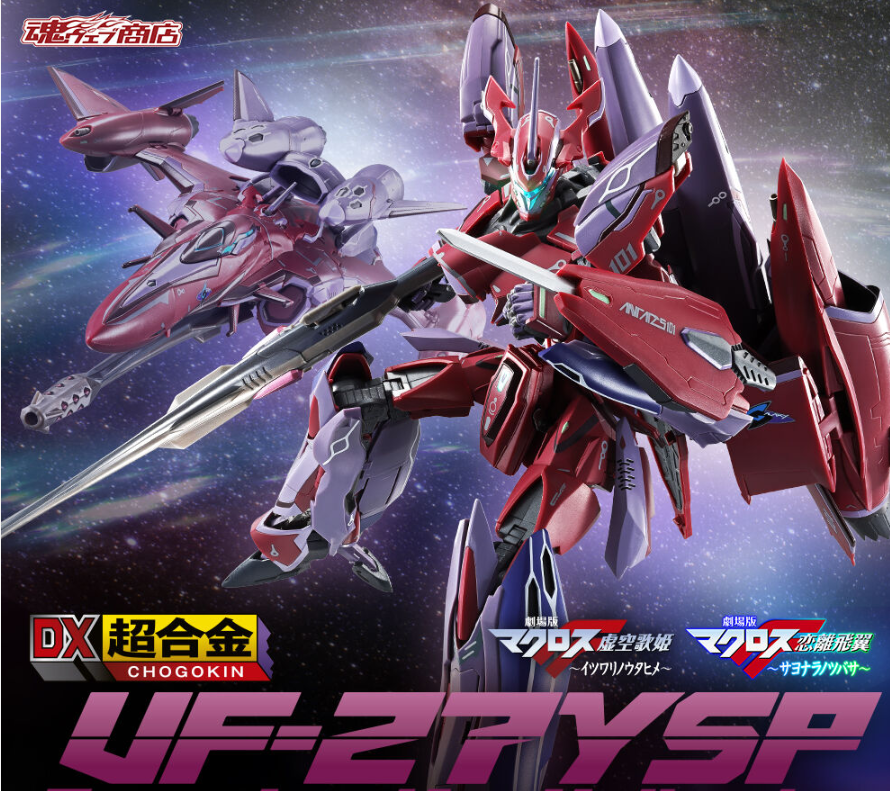 カイリュー DX Chogokin VF-27γ SP Super Lucifer Valkyrie (Brera Sterne