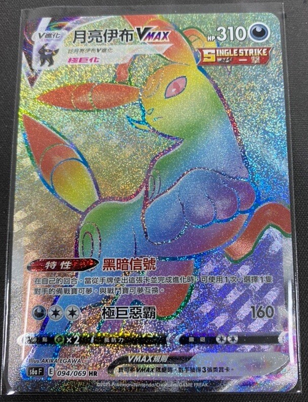 ブラッキー　vmax sa psa10 Umbreon Eevee Heroes $_57.JPG?set_id=8800005007