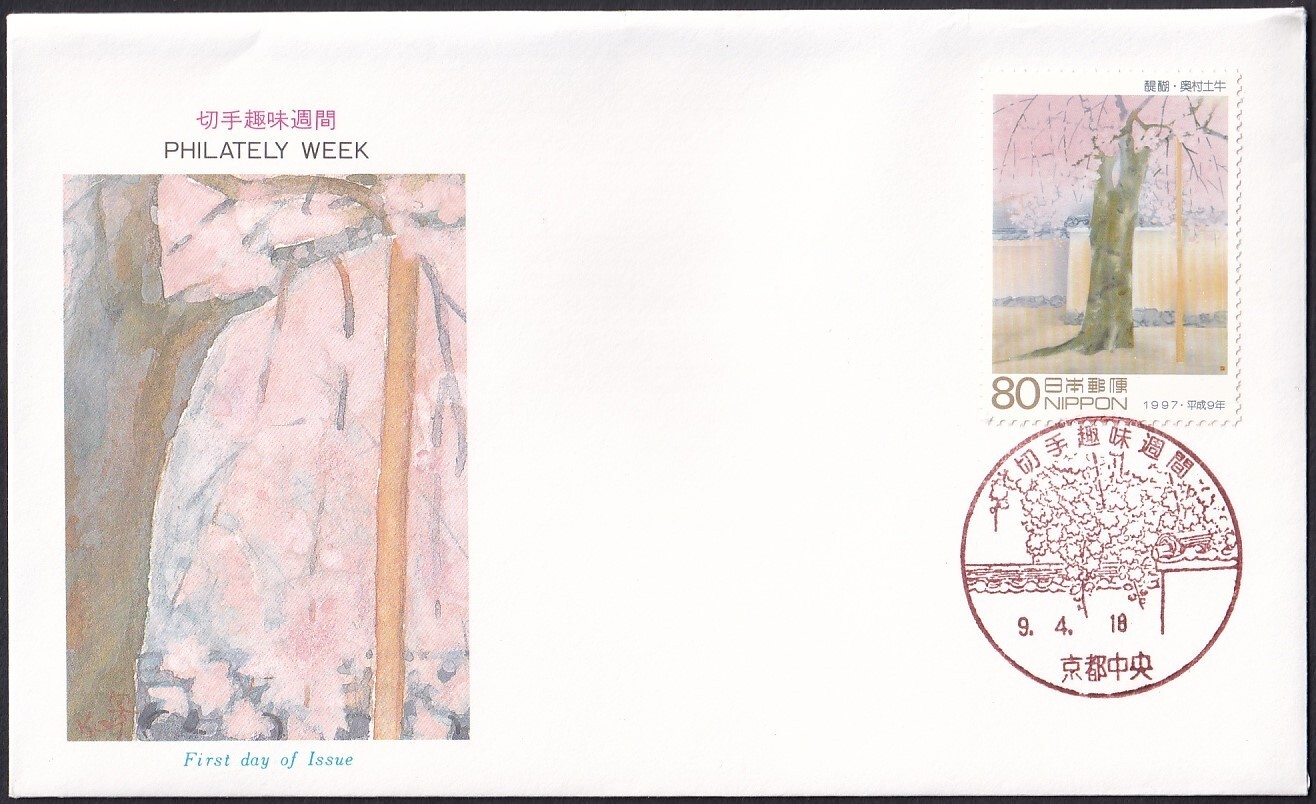 Japan FDC 1997 PHILATERY WEEK (jfdc914) | eBay