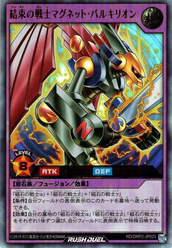 Ultra] Unity Warrior Magnet Valkyrion RD/ORP2-JP025 Yu-Gi-Oh