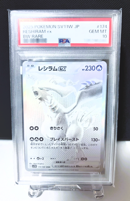 PSA 10 Reshiram ex BWR 174/086 [SV11-W : White Flare Pokemon Card