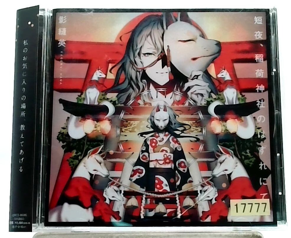 短夜、稲荷神社のはずれにて / 影縫英 Kagenui Hana [CD][OBI