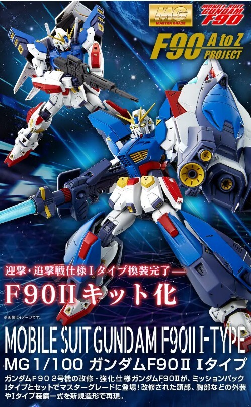 MG 1/100 ガンダムF90Ⅱ I-タイプ Amazon.com: MG 1/100 Gundam F90Ⅱ I-Type Model kit : Arts