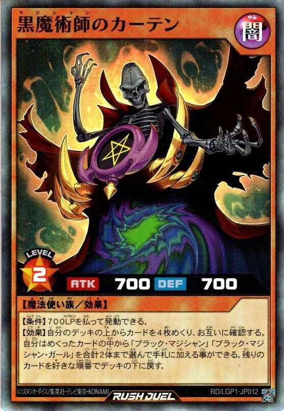 遊戯王 Vol 1 悪魔族のカーテン Magic&Wizards